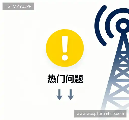 问题速递